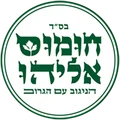 חומוס אליהו
